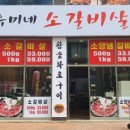 유미네소갈비살 이미지