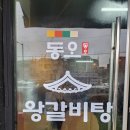 의정부 갈비탕 맛집 아기랑 동오왕갈비탕