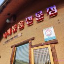 으뜸낙지 이미지