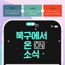 북구민의 날 기념 「가을밤 음악회」 이미지