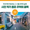 추억의7090 이미지