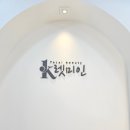 대구 슈가링 왁싱샵 렛미인 방문 솔직 후기👙