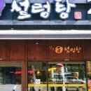 선조백설렁탕 네이버블로그
