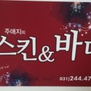 주애지의스킨바디 이미지