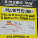 확장이전한 파주중고폰 폰당폰에서 상태 좋은 중고폰 저렴하게 구매했어요