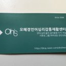 오혜경언어심리치료센터 이미지