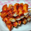 떡꼬치