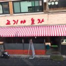 고기야놀자 - 성북구 동소문로2길 47 | 고기야놀자
