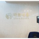 새움인테리어 - 중구 난곡15길 22 | 새움인테리어