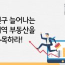 송도 글로벌파크2지구 실내체육관 | 인구 증가 지역 신규 아파트, 오피스텔이 뜬다