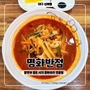 명화반점 | 시지 신매광장 맛집 강한 불맛으로 승부하는 짬뽕 맛집 명화반점