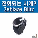 BLITZ PC | 스마트워치 가성비 Zeblaze Blitz 3G