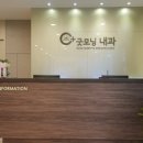 굿모닝내과의원 이미지