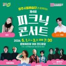 청주 시립국악단 오르락내리락 | ​[청주] 2026 제4회 피크닉 콘서트 1일차 후기! EXID 솔지의 감성 보이스와 전통의 만남, 동부창고...