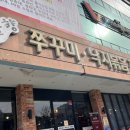 대성쭈꾸미낙지볶음전문점 이미지