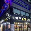 우림시장  곱창집 이미지