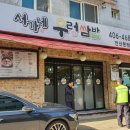 서가네우렁쌈밥 이미지