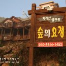 숲의요정펜션