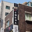 카레후카미&수제카츠 | 홍대CGV맛집 돈까스튀기는형 홍대점 수제돈까스 모둠카츠정식 카레우동 솔직후기