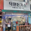 덕원 돈까스 이미지
