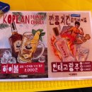 대전 야장 맛집 국제통닭 봉명점 내돈내산, 웨이팅 후기