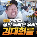 4월20일 니돈내산 독박투어 시즌2 선공개 게임 천재 장동민의 논개 작전 영상 이미지