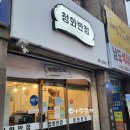 청화반점 이미지