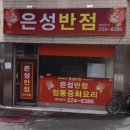 은성반점 | 광주 계림동 중국집 &#34;은성반점&#34; 삼선짬뽕 맛이 정말 기가 막히네요 (내돈내산)