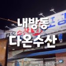 다온수산 이미지