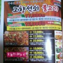 고향석쇠불고기 이미지