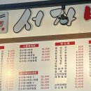 서가반점
