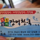장어천국 네이버블로그
