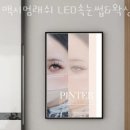 맥시멈래쉬LED속눈썹&브로우바
