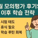 성일고등학교 | 📘 9월 모의평가 후기와 이후 학습 전략