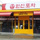 서울 논현동 한신포차 1호점이 23년여 만에 문을 닫는다 이미지