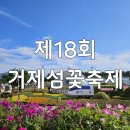미생물배양실 | 제18회 거제섬꽃축제 개화상황