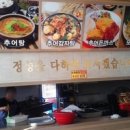 태성추어탕삼계탕 이미지