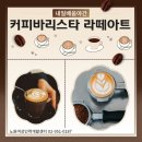 커피라떼아트 야간 이미지