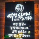 역전할머니맥주1982부산양정점 | 부산진구 양정 전통숙성맥주 "역전할머니맥주 양정점" 맥주생각 날 때 딱이징~~
