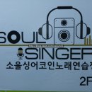 소울노래연습장 이미지