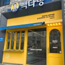 빽다방울산송정 이미지