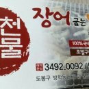풍천명물장어굽는마을 이미지