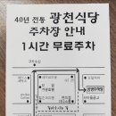광천식당 - 성남시 수정구 | 광천식당