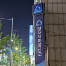 푸른 꿈나무의 집 | 부산 새마을금고 적금금리 비교 ｜ 진구·사상구 4.0% 지점 찾는 법