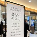 구이종합슈퍼 | 송도 오네스타몰 숯불 생선구이 을왕리 꾸덕집 송도직영점