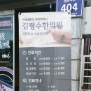 김평수한의원 이미지