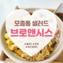 브로앤시스 - 안산시 단원구 | 아산포케 맛집 모종동카페 브로앤시스 샐러드&커피 후기