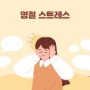 “누구는 연봉이 5000이라더라”…취준생이 꼽은 최악의 추석 잔소리는 이미지