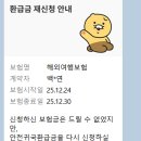 리모아 | 대한항공 리모아 캐리어 손잡이 파손 경험 후기 (무상 처리)