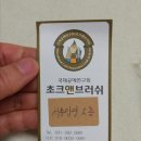 국제공예연구회 초크 앤 브러쉬 | 개업떡 시루떡 호박시루떡 국제공예연구회 초크앤브러쉬 서문안경2층